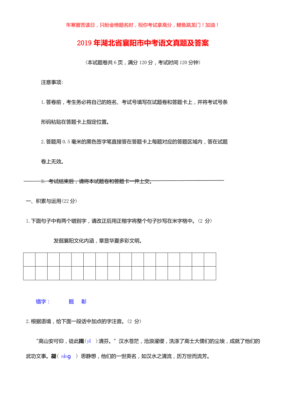 2019年湖北省襄阳市中考语文真题(含答案)_第1页