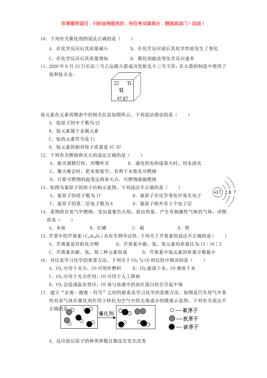 2020云南楚雄中考化学真题(含答案)_第2页