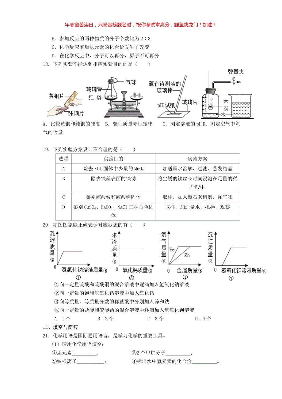 2020云南楚雄中考化学真题(含答案)_第3页