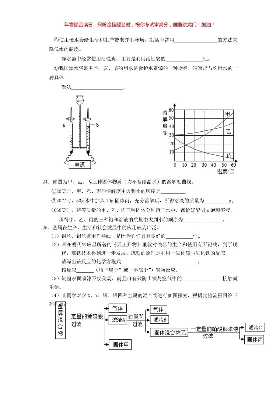 2020云南楚雄中考化学真题(含答案)_第5页