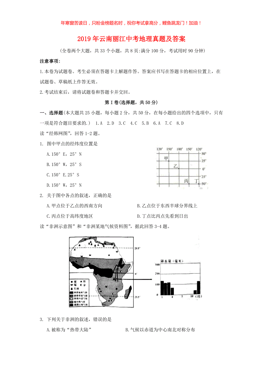 2019年云南丽江中考地理真题(含答案)_第1页