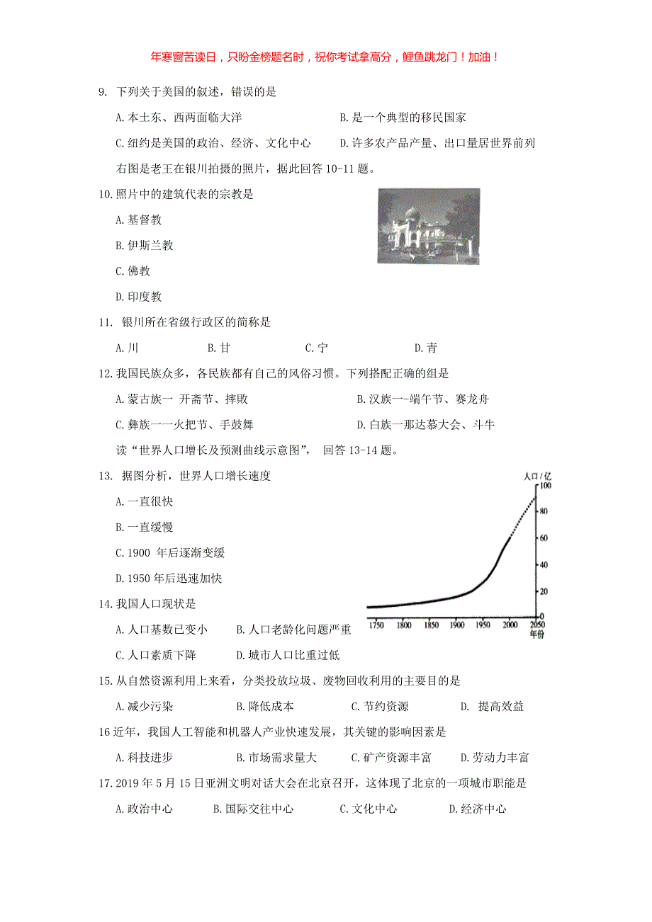 2019年云南丽江中考地理真题(含答案)_第3页