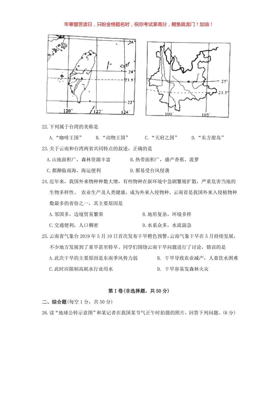 2019年云南丽江中考地理真题(含答案)_第5页