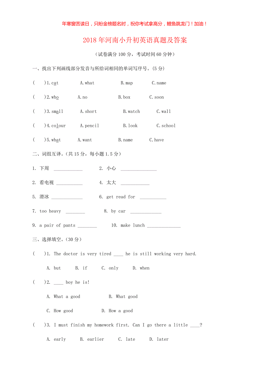 2018年河南小升初英语真题(含答案)_第1页
