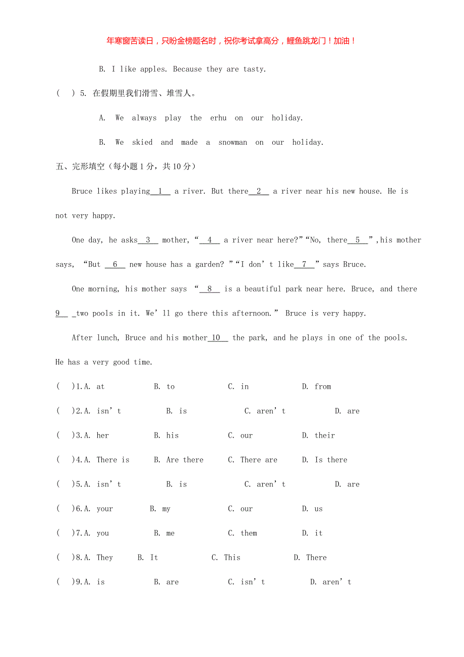 2018年河南小升初英语真题(含答案)_第4页