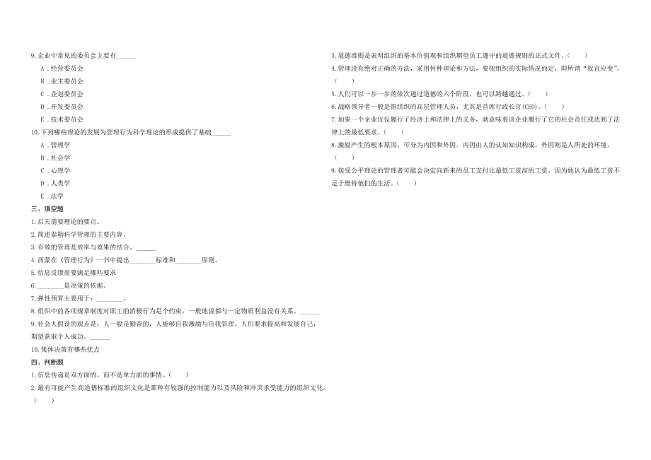 2008年五年一贯制专转本南京晓庄学院管理学模拟试卷第49套_第3页