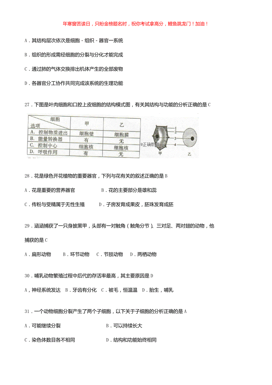 2018年四川省绵阳市中考生物真题(含答案)_第2页