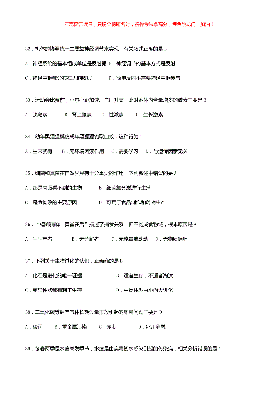 2018年四川省绵阳市中考生物真题(含答案)_第3页