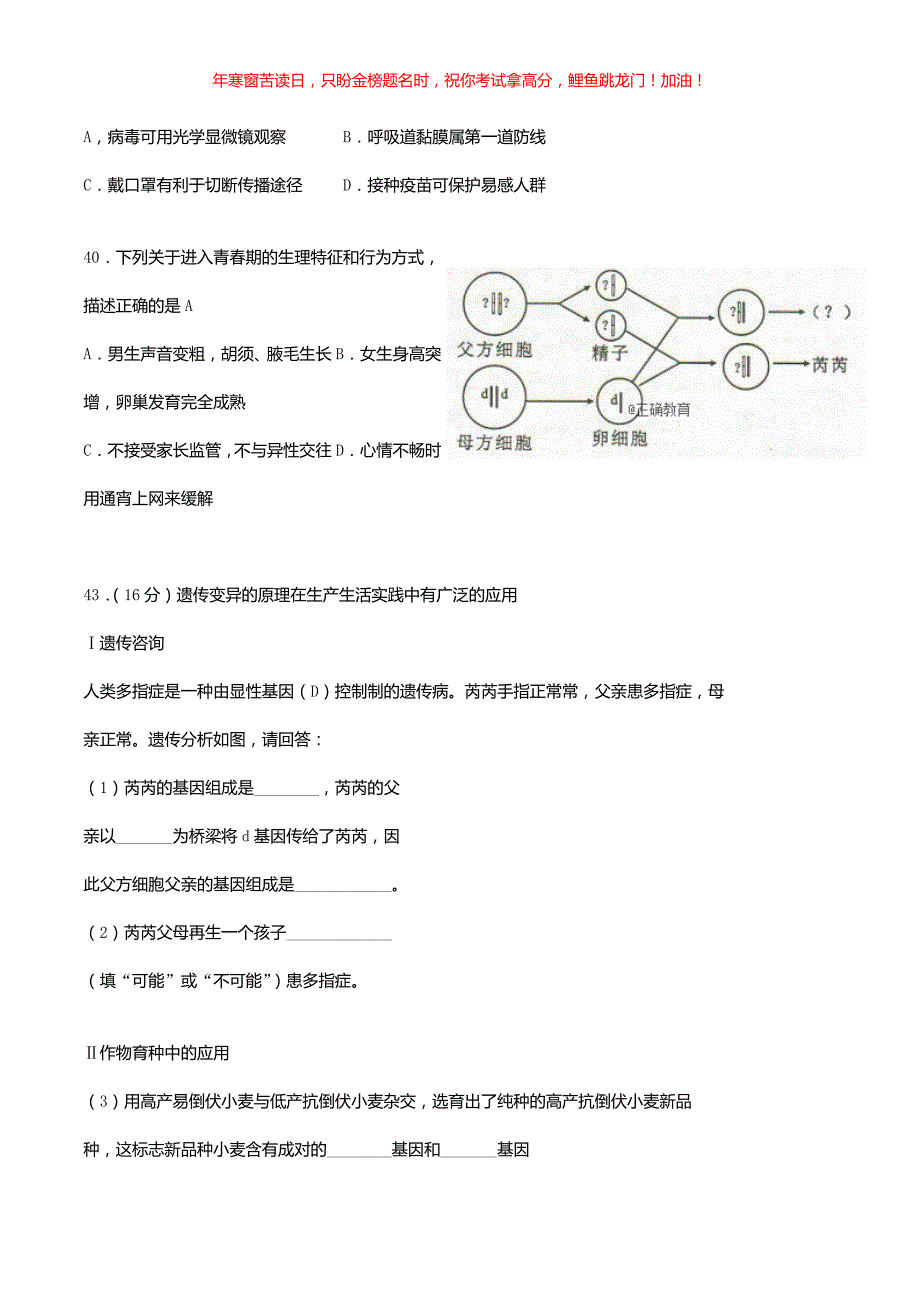 2018年四川省绵阳市中考生物真题(含答案)_第4页