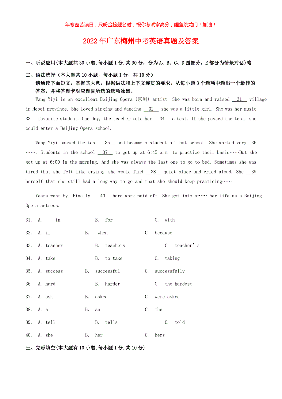 2022年广东梅州中考英语真题(含答案)_第1页