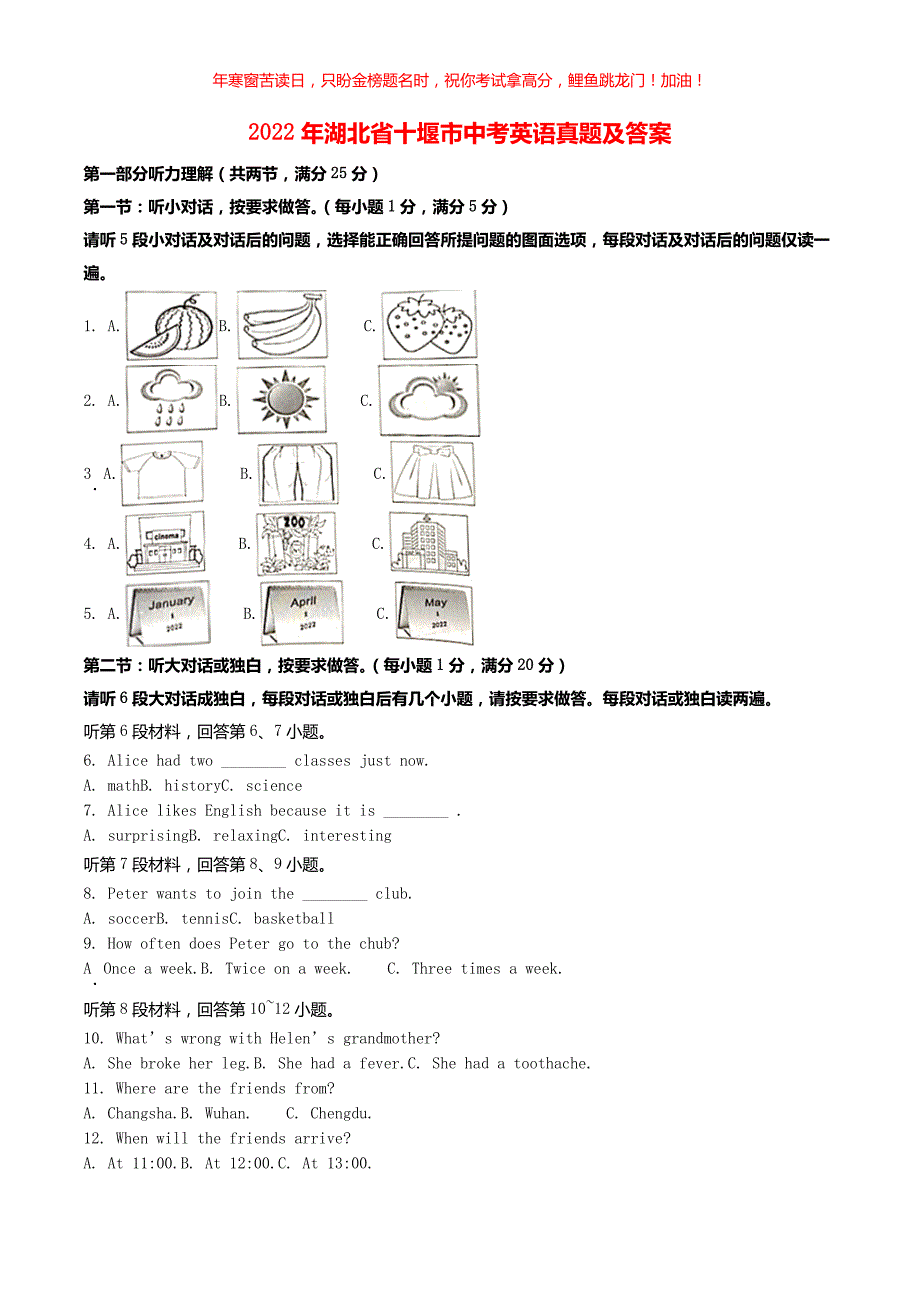 2022年湖北省十堰市中考英语真题(含答案)_第1页