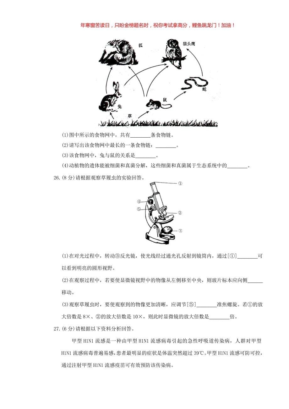 2019年天津南开中考生物真题(含答案)_第5页