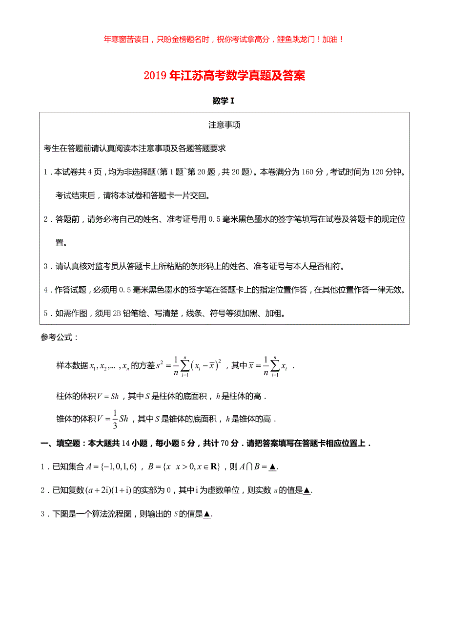 2019年江苏高考数学真题(含答案)_第1页