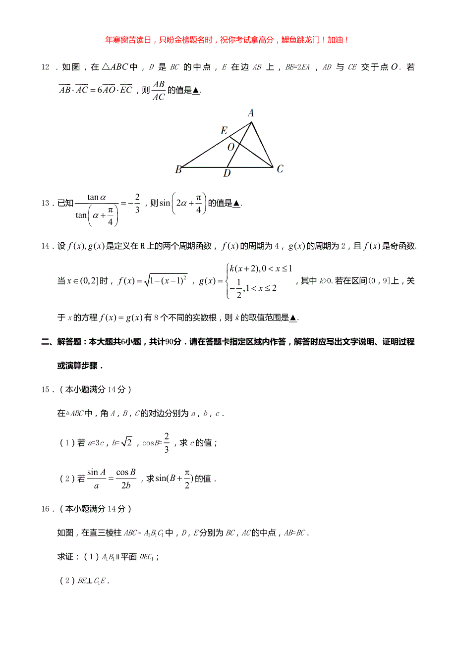 2019年江苏高考数学真题(含答案)_第3页