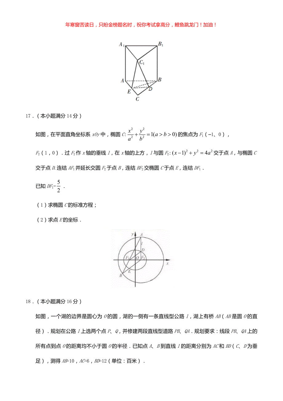 2019年江苏高考数学真题(含答案)_第4页