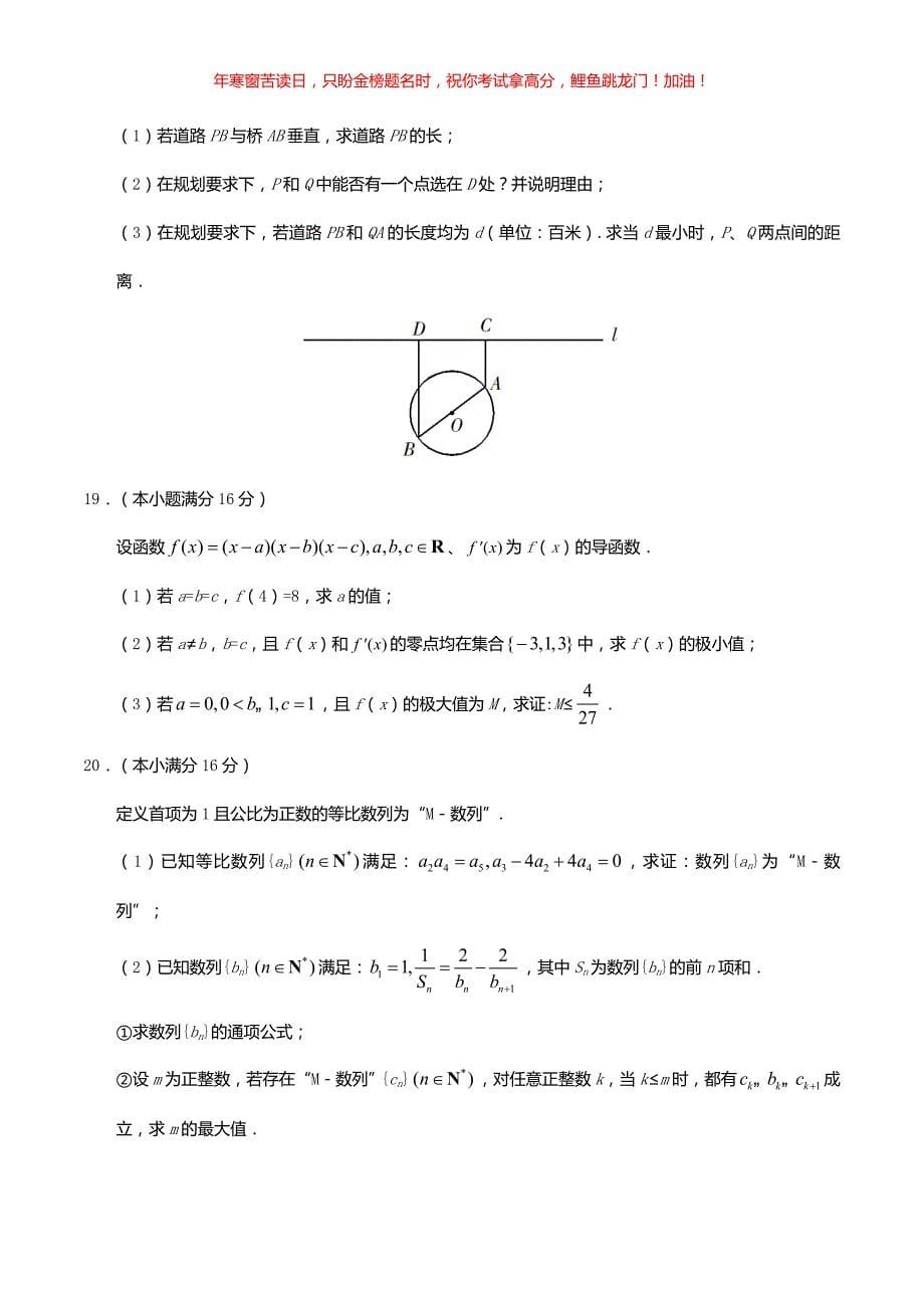 2019年江苏高考数学真题(含答案)_第5页