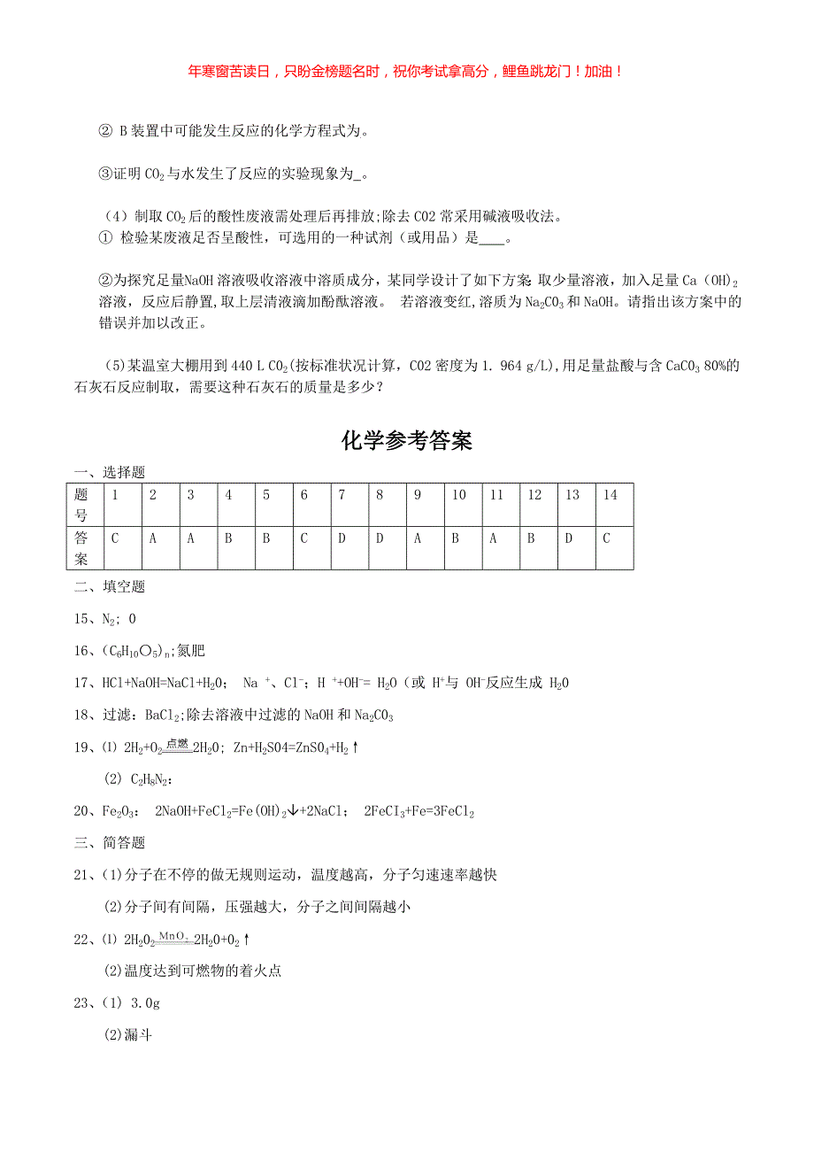 2021年河南南阳中考化学真题(含答案)_第4页