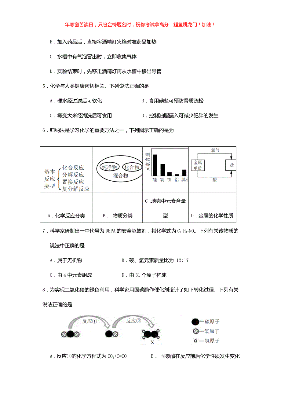 2018年安徽马鞍山中考化学真题(含答案)_第2页