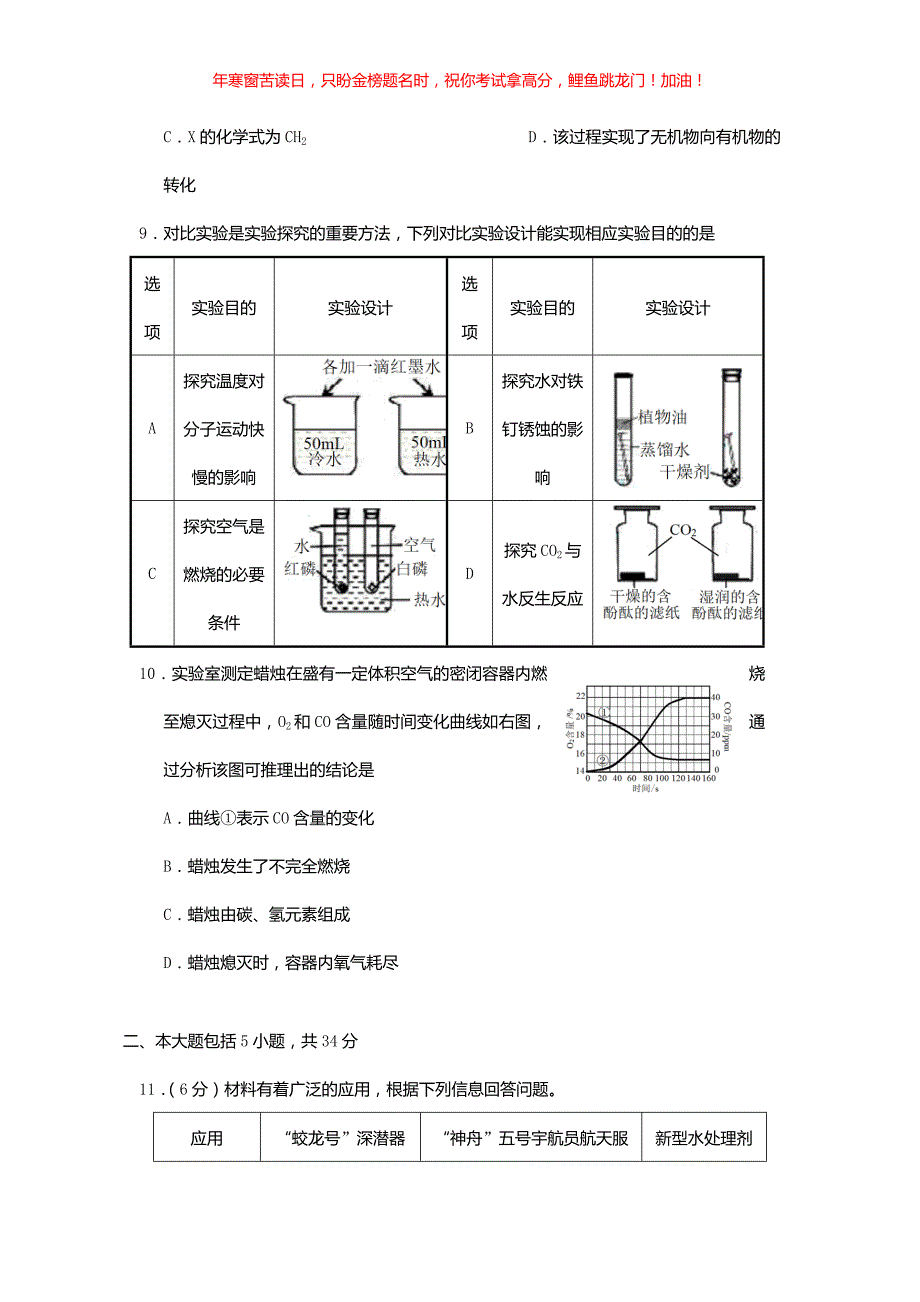 2018年安徽马鞍山中考化学真题(含答案)_第3页