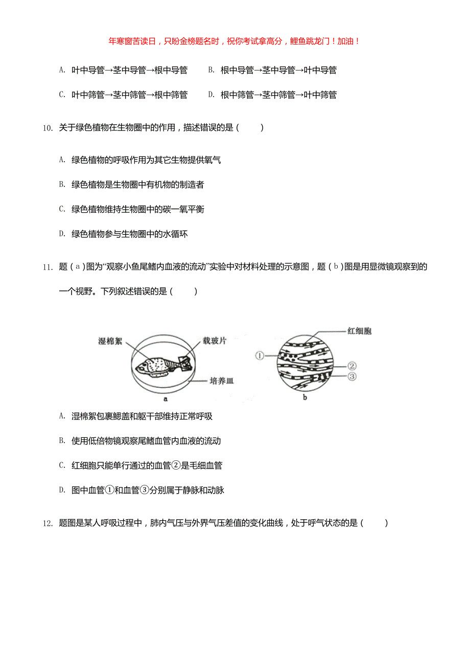 2019年广东省中考生物真题(含答案)_第3页