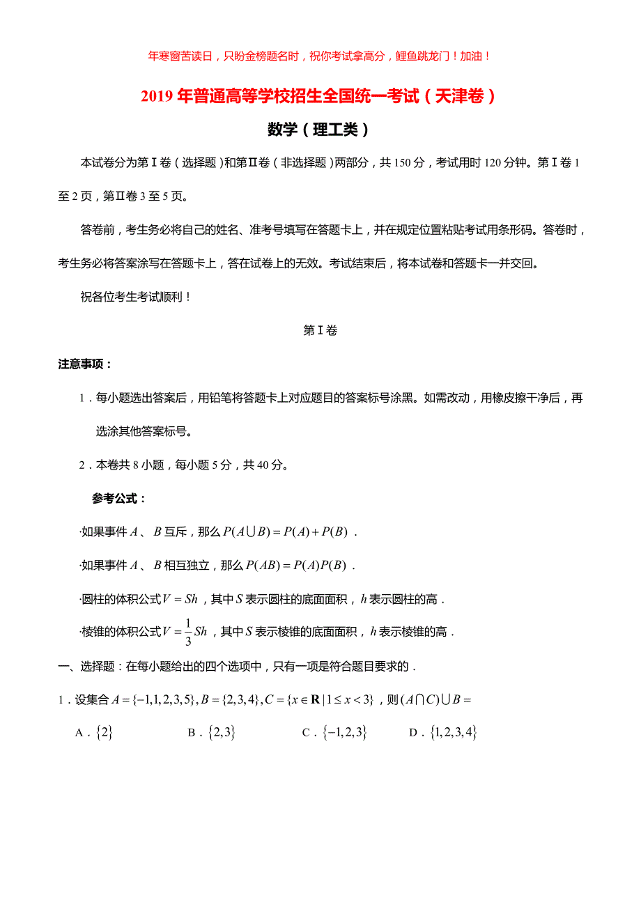 2019年天津卷理科数学高考真题(含答案)_第1页