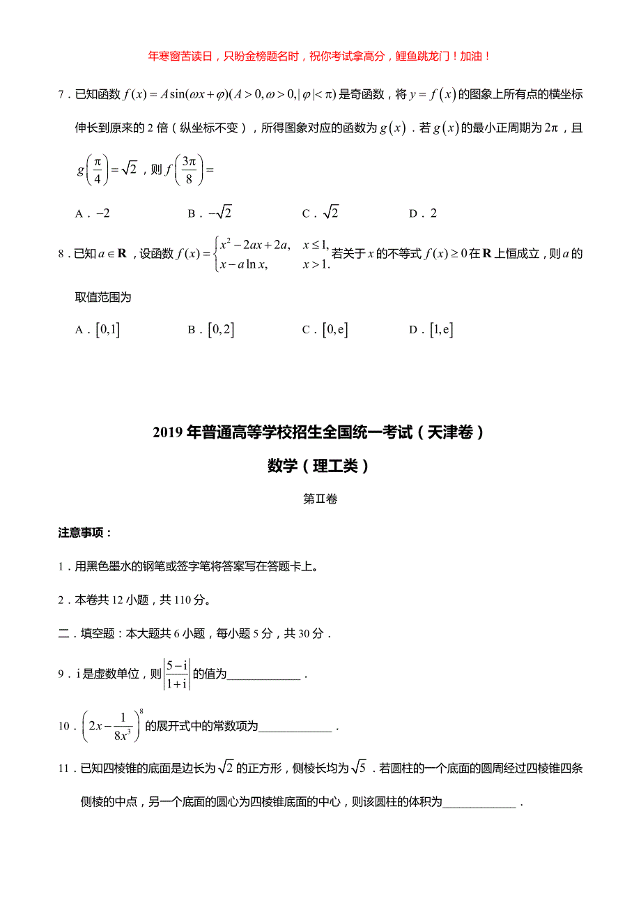 2019年天津卷理科数学高考真题(含答案)_第3页