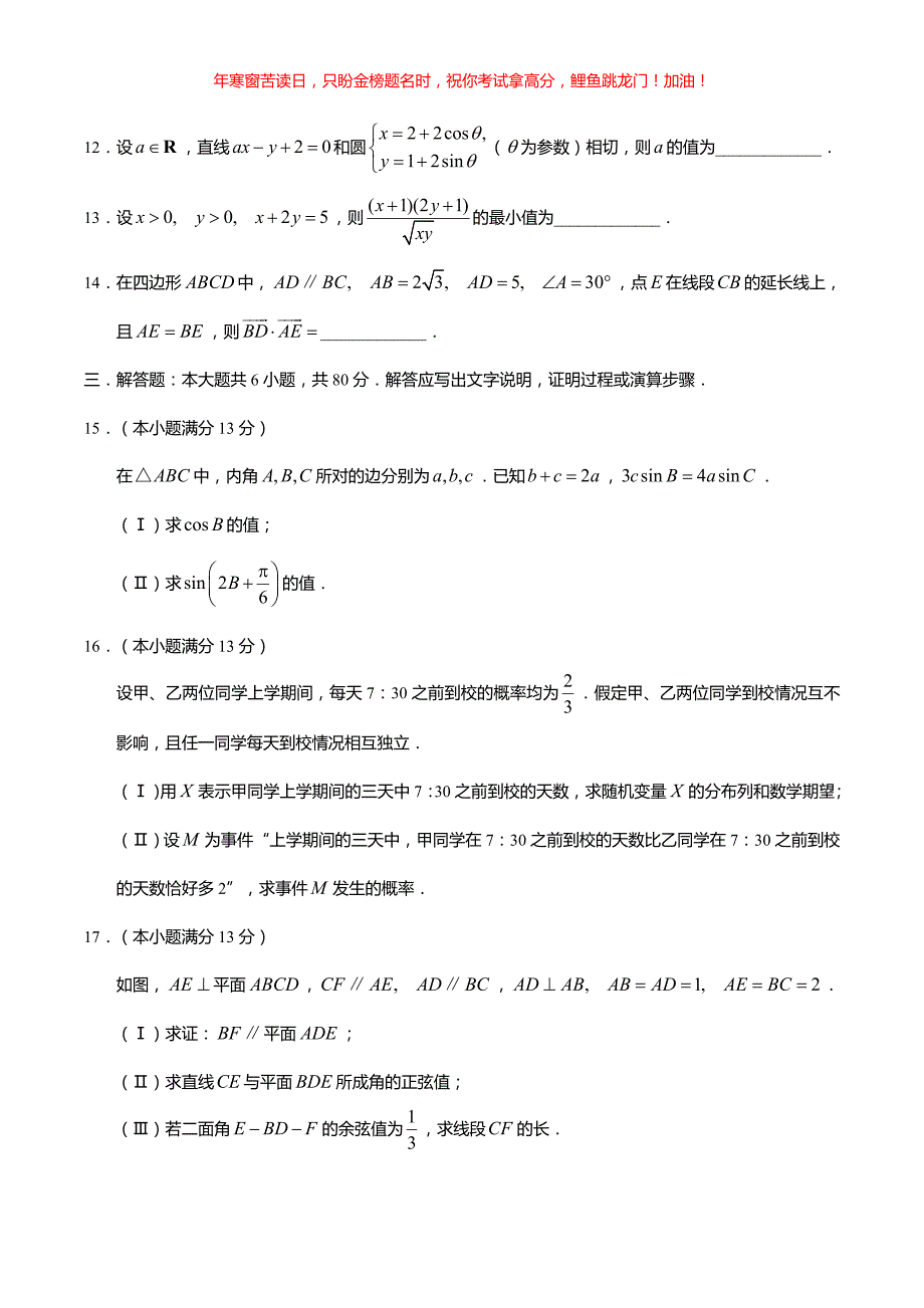 2019年天津卷理科数学高考真题(含答案)_第4页