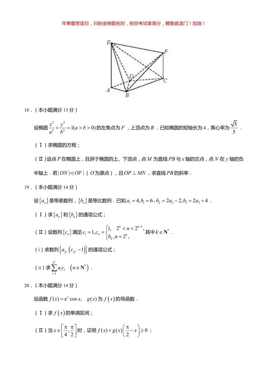 2019年天津卷理科数学高考真题(含答案)_第5页