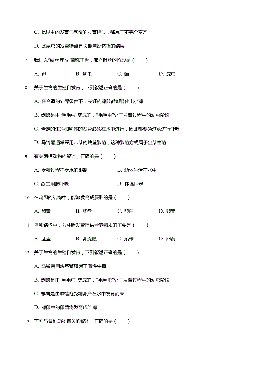 临清市八年级上册生物二次月考试题（含答案）_第2页