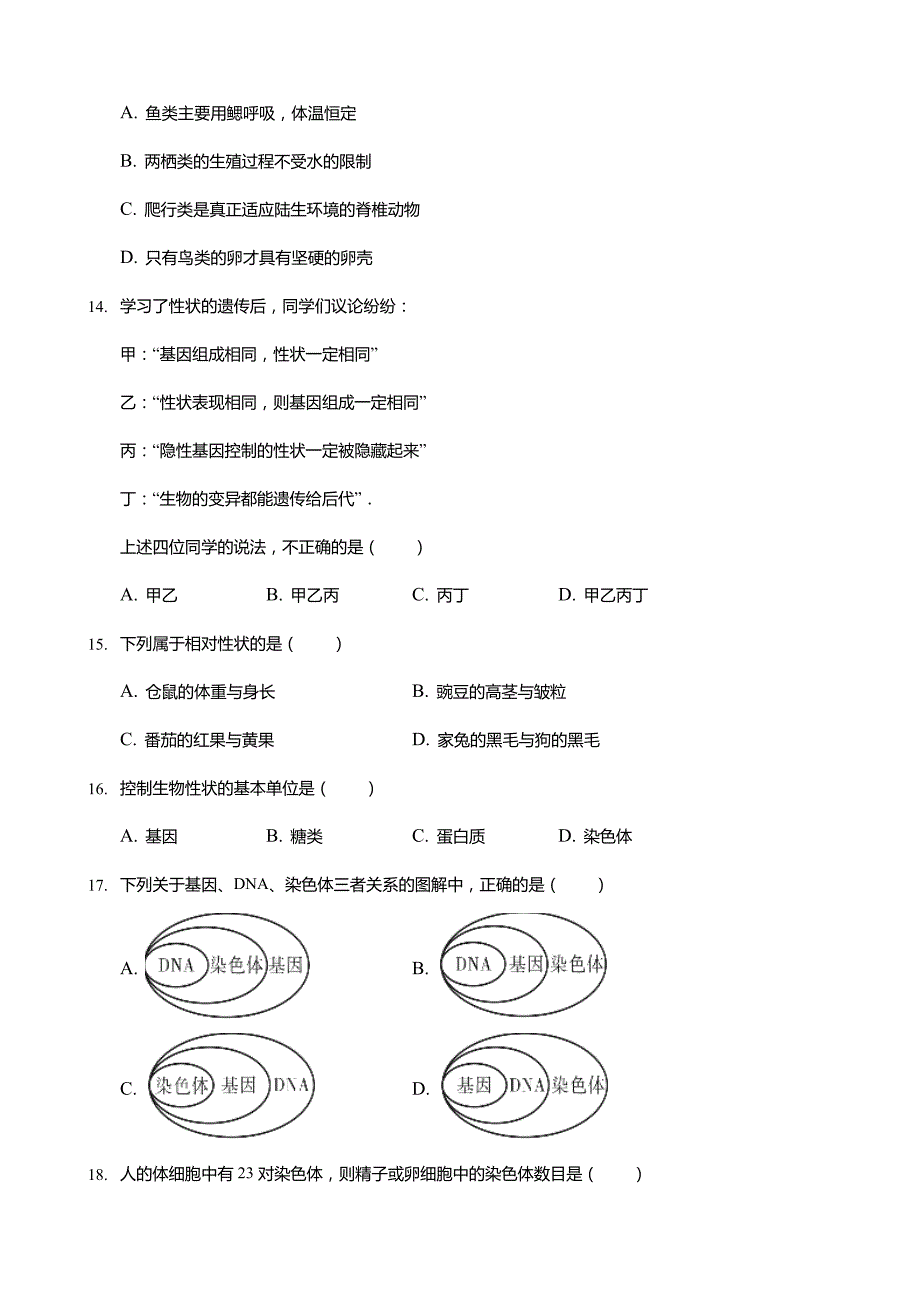 临清市八年级上册生物二次月考试题（含答案）_第3页