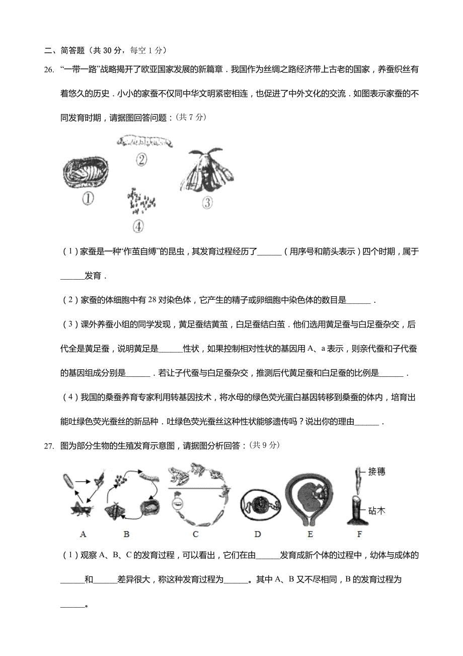 临清市八年级上册生物二次月考试题（含答案）_第5页