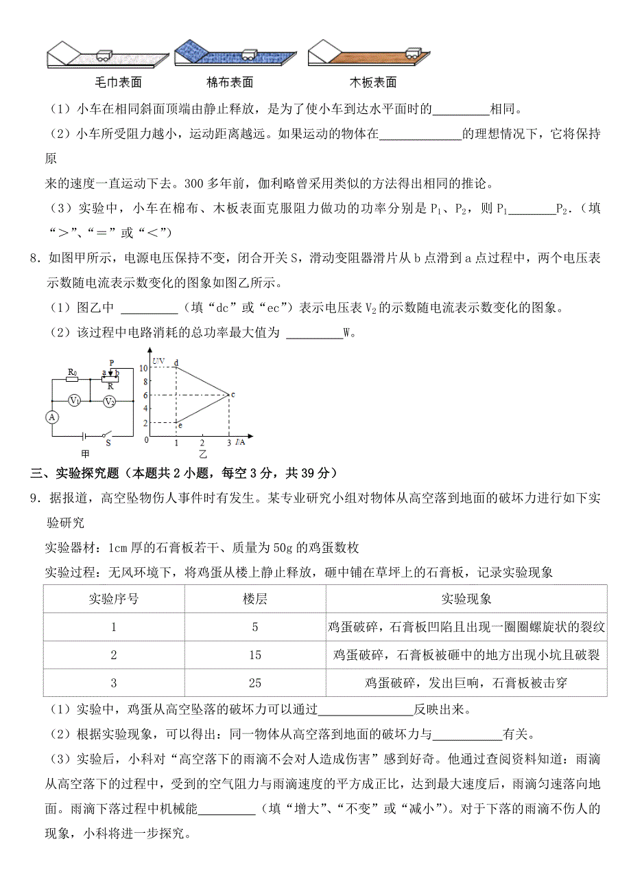 2018年浙江省宁波市中考物理试卷【含答案】_第3页