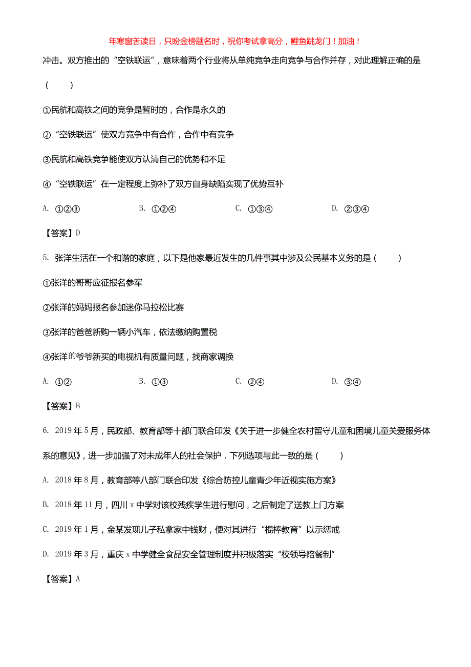 2019年重庆渝中中考道德与法治真题B卷(含答案)_第2页