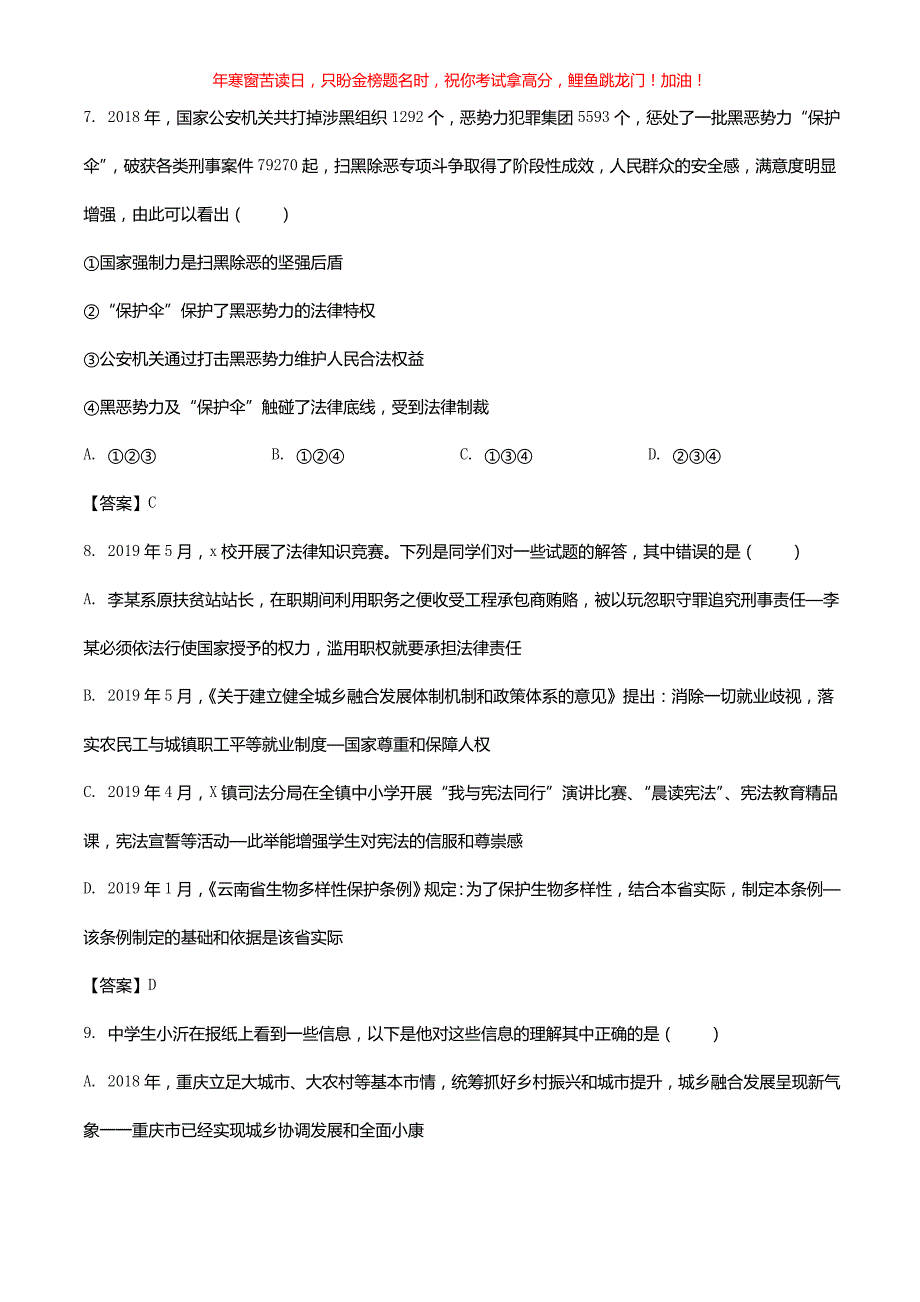 2019年重庆渝中中考道德与法治真题B卷(含答案)_第3页