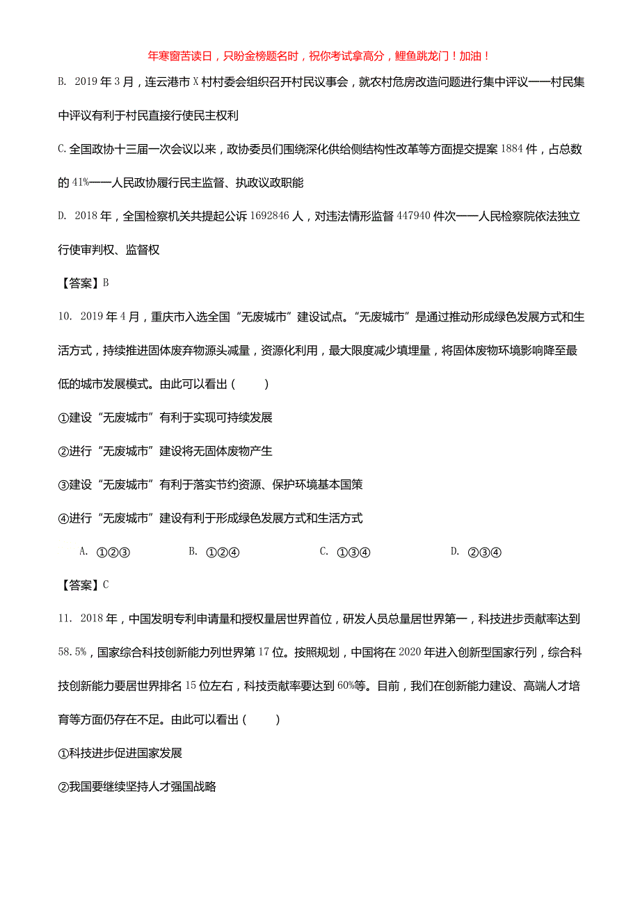 2019年重庆渝中中考道德与法治真题B卷(含答案)_第4页