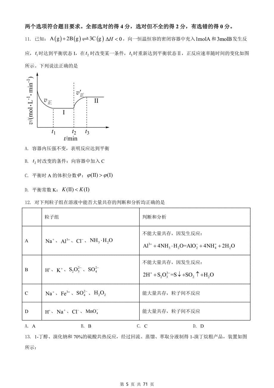 2021年高考真题及答案解析《化学》（新高考Ⅰ河北卷、湖南卷共2套）_第5页