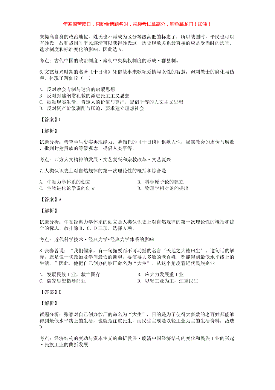 2018-2019年江苏高二水平历史会考真题解析(含答案)_第3页