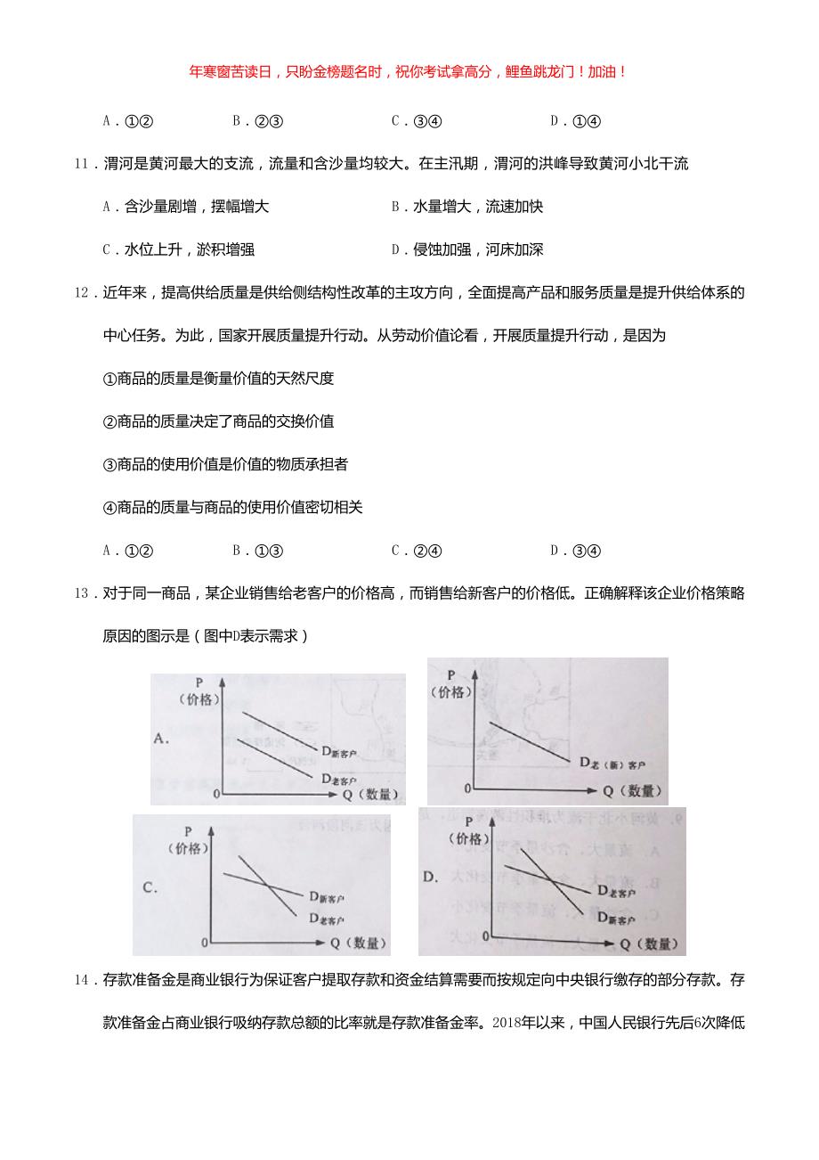 2019年江西高考文科综合真题(含答案)_第4页