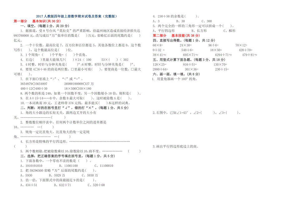 人教版4年级数学上册期末试卷(A卷)及答案_第1页