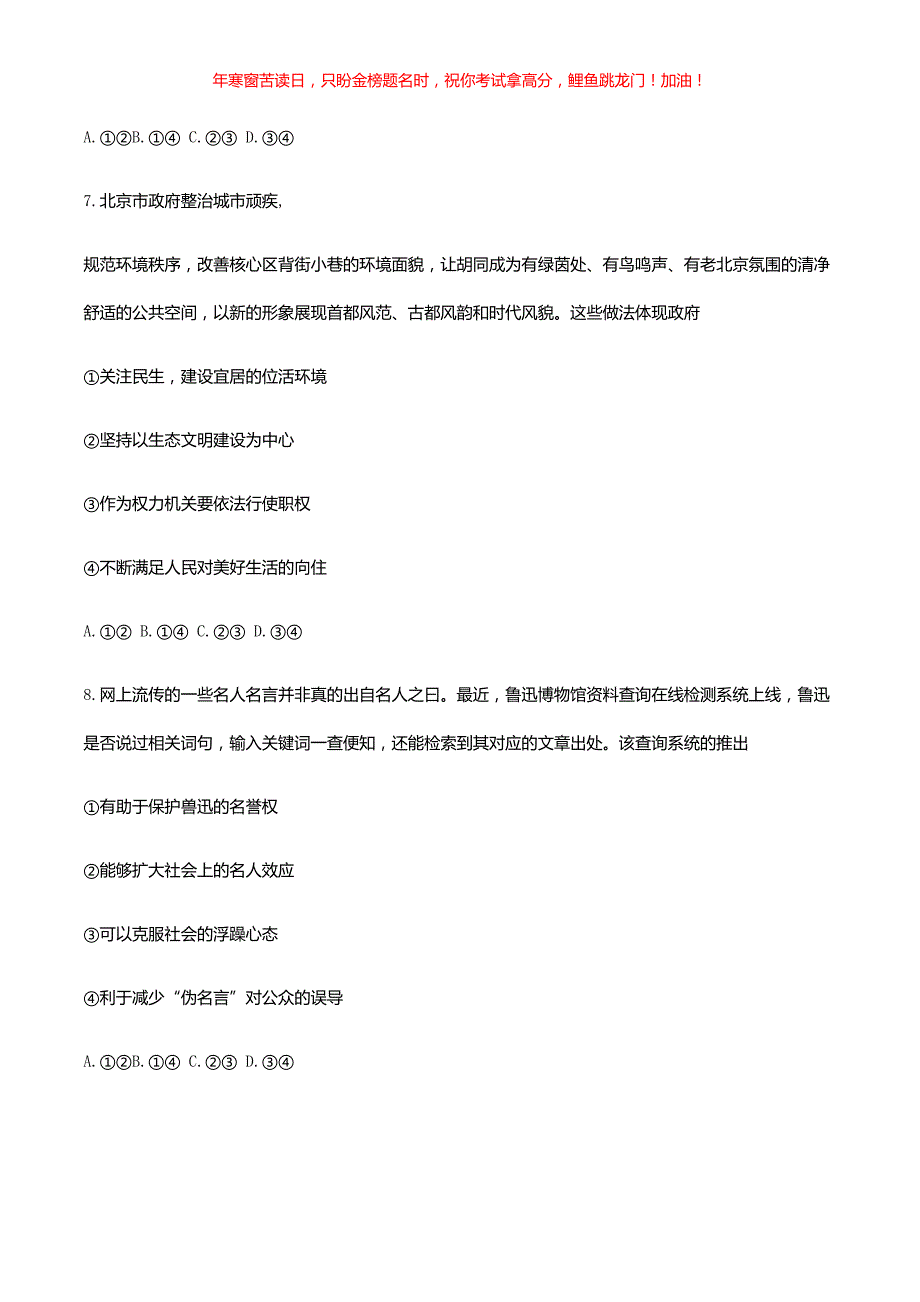 2019年北京西城中考政治真题(含答案)_第3页