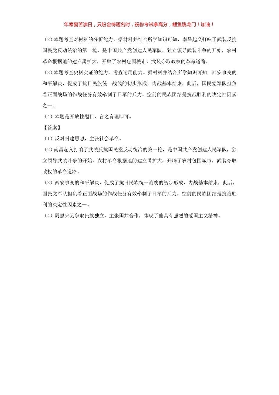 2018浙江省温州市中考历史真题(含答案)_第5页