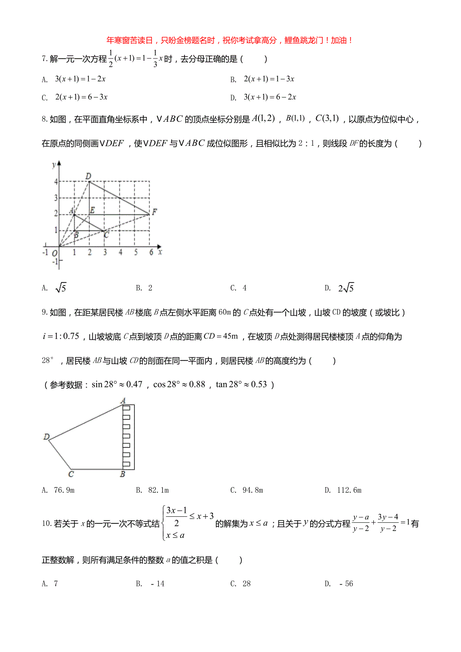 2020年重庆市北碚中考数学试题(A卷)(含答案)_第2页