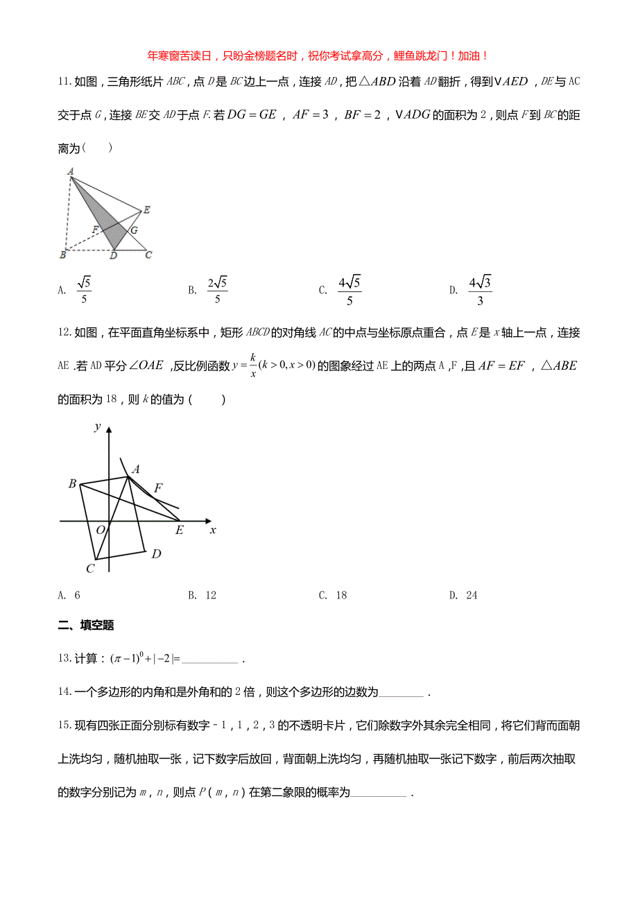 2020年重庆市北碚中考数学试题(A卷)(含答案)_第3页