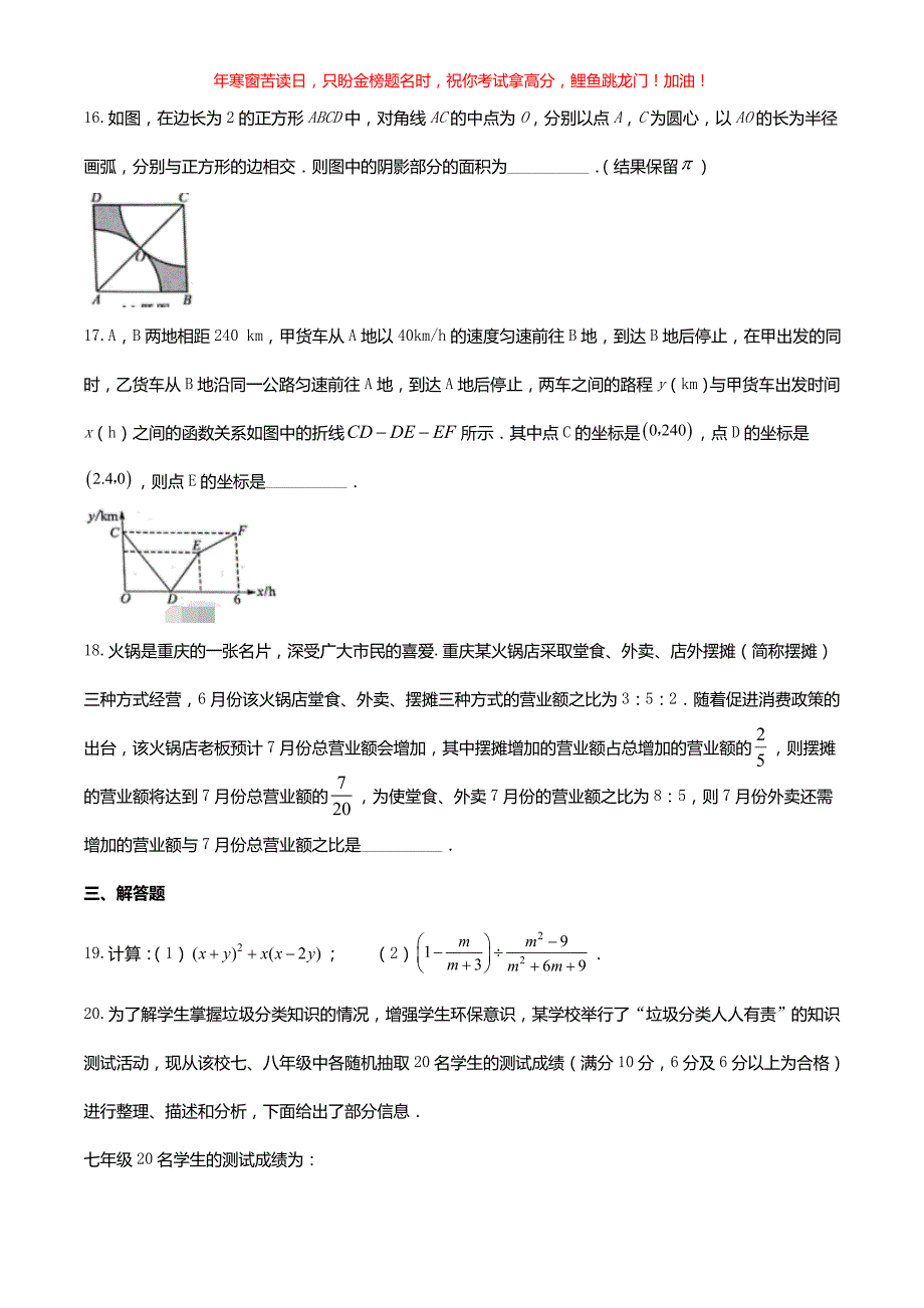 2020年重庆市北碚中考数学试题(A卷)(含答案)_第4页