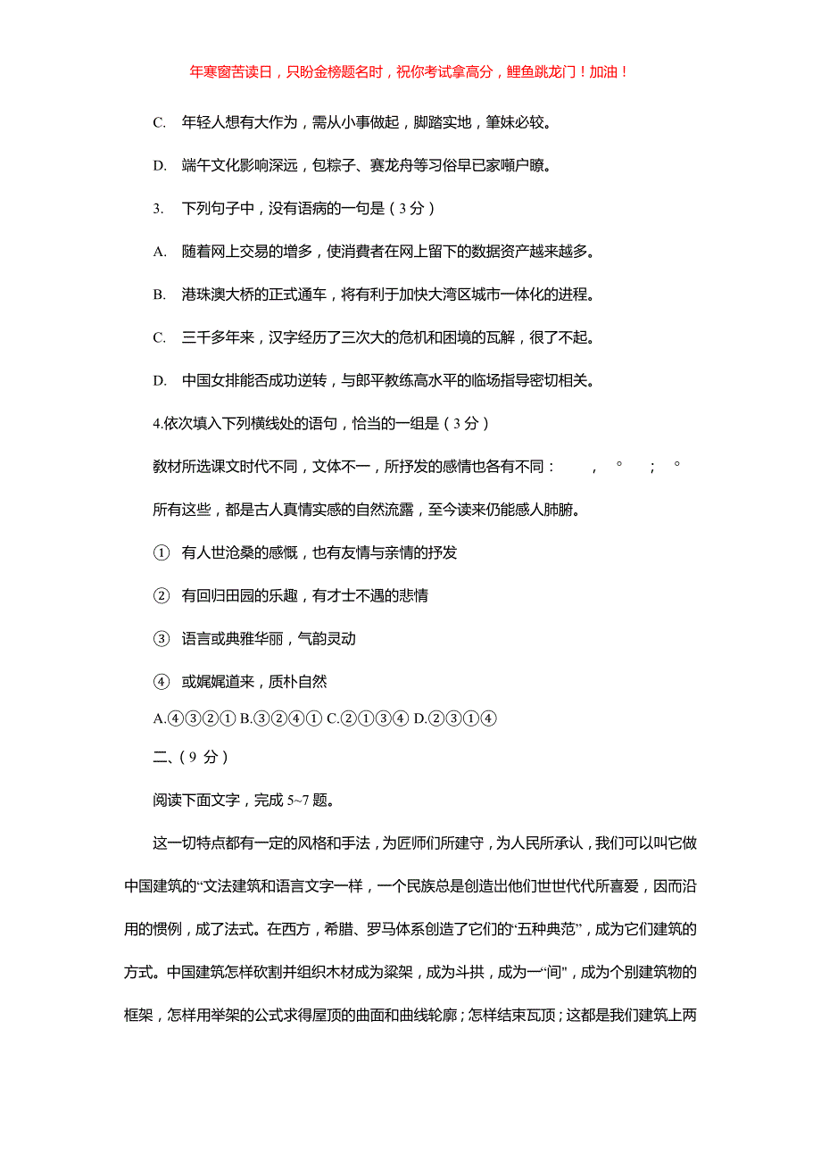 2019年安徽省普通高中会考语文真题(含答案)_第2页