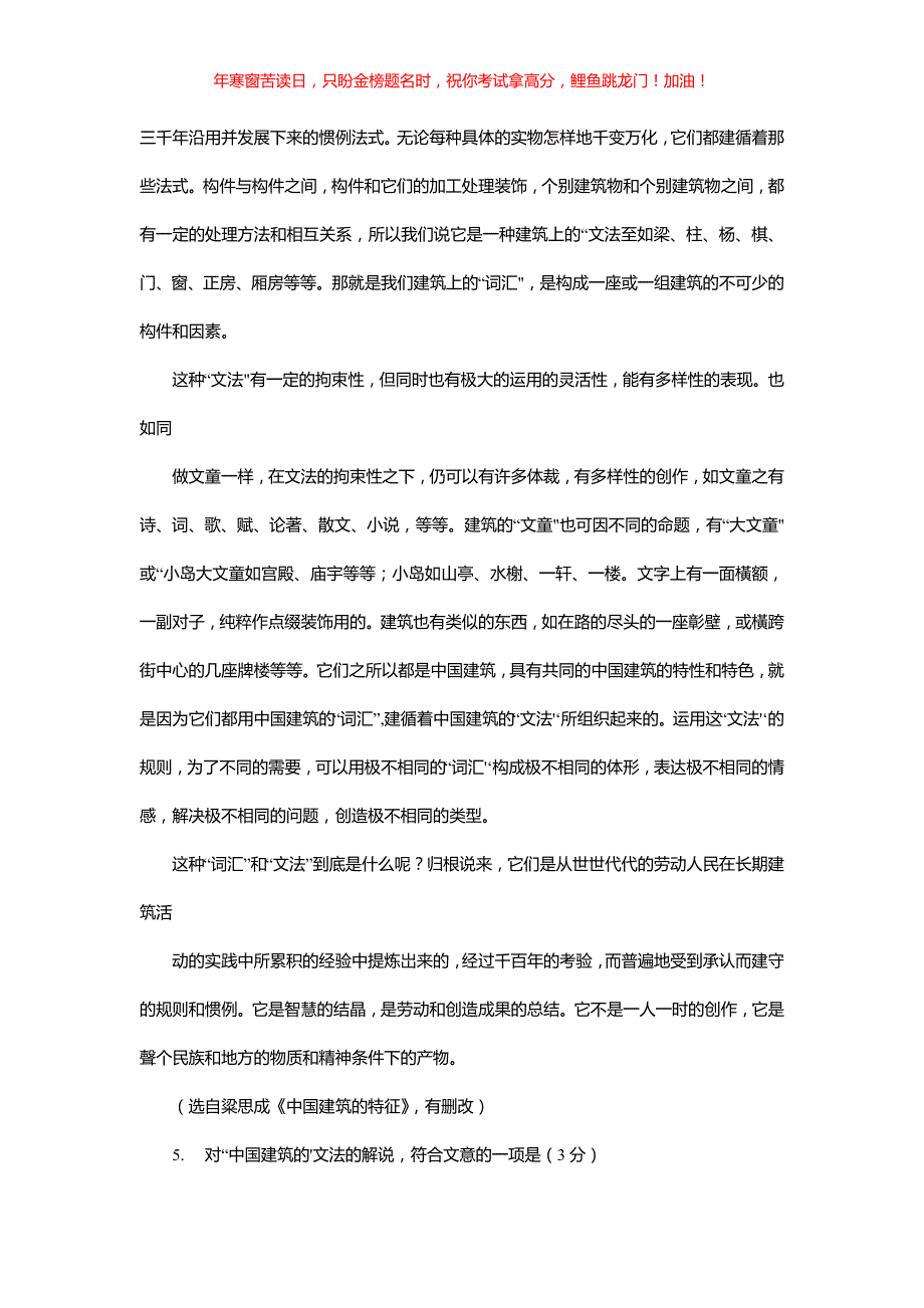 2019年安徽省普通高中会考语文真题(含答案)_第3页