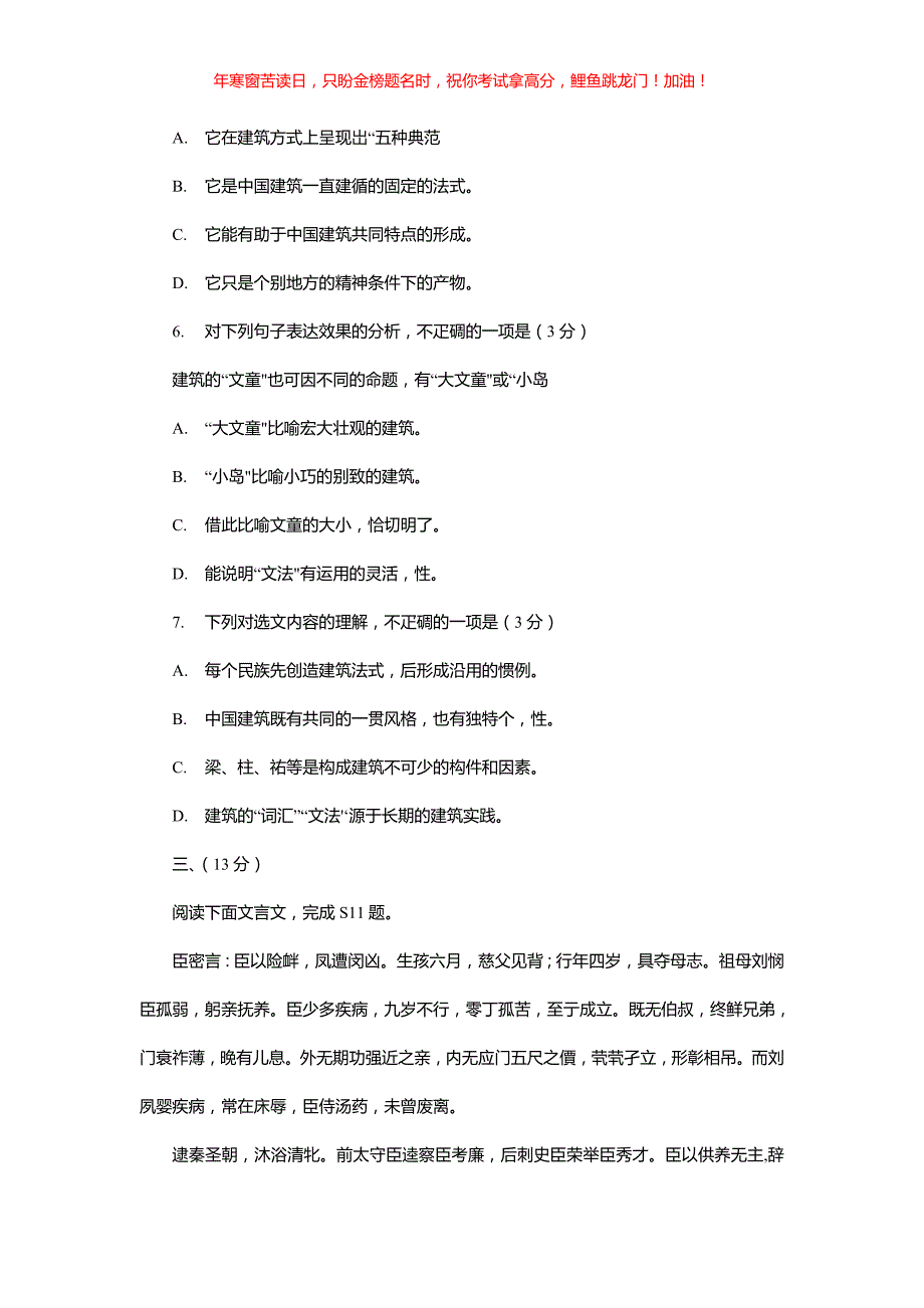 2019年安徽省普通高中会考语文真题(含答案)_第4页