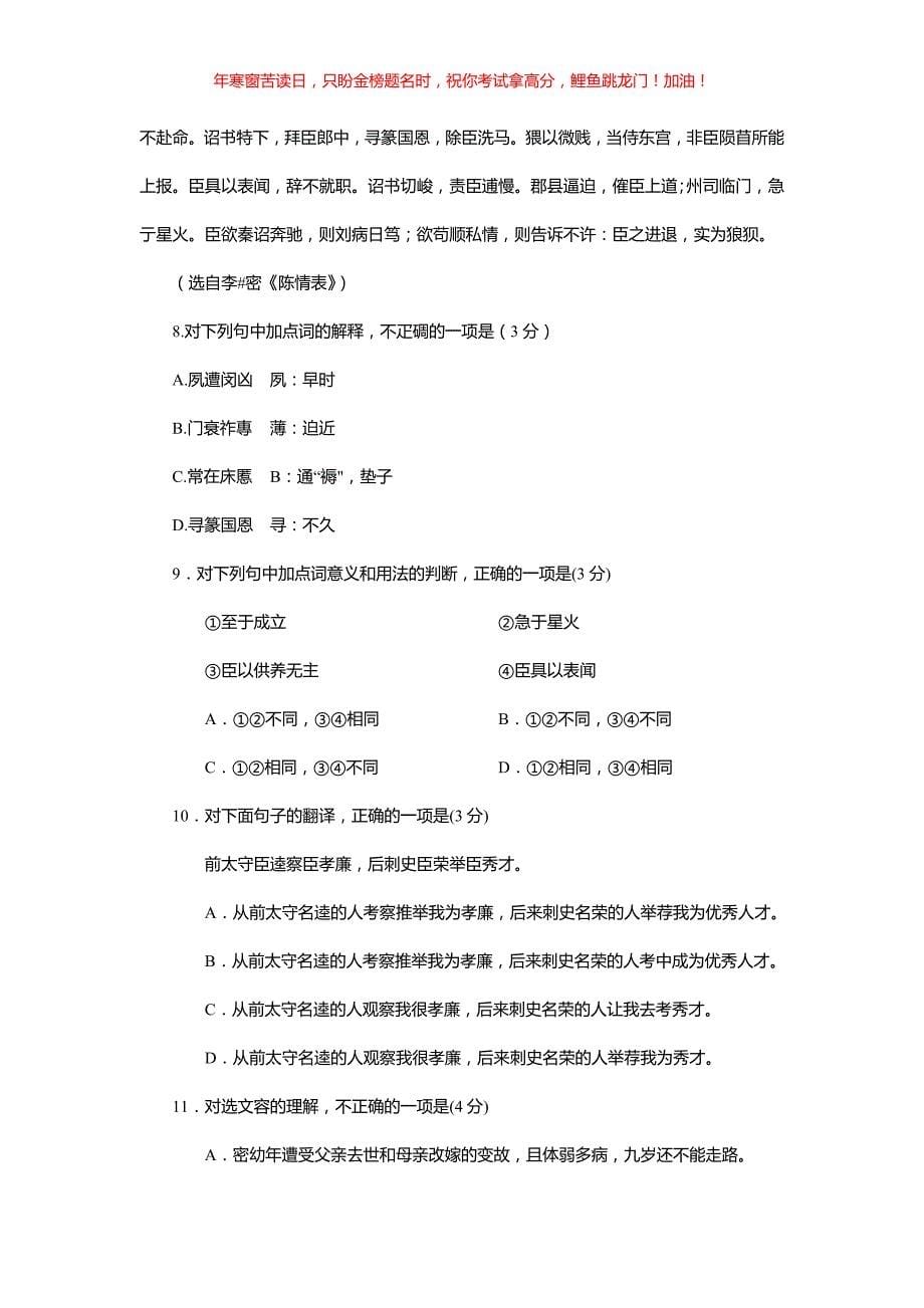 2019年安徽省普通高中会考语文真题(含答案)_第5页