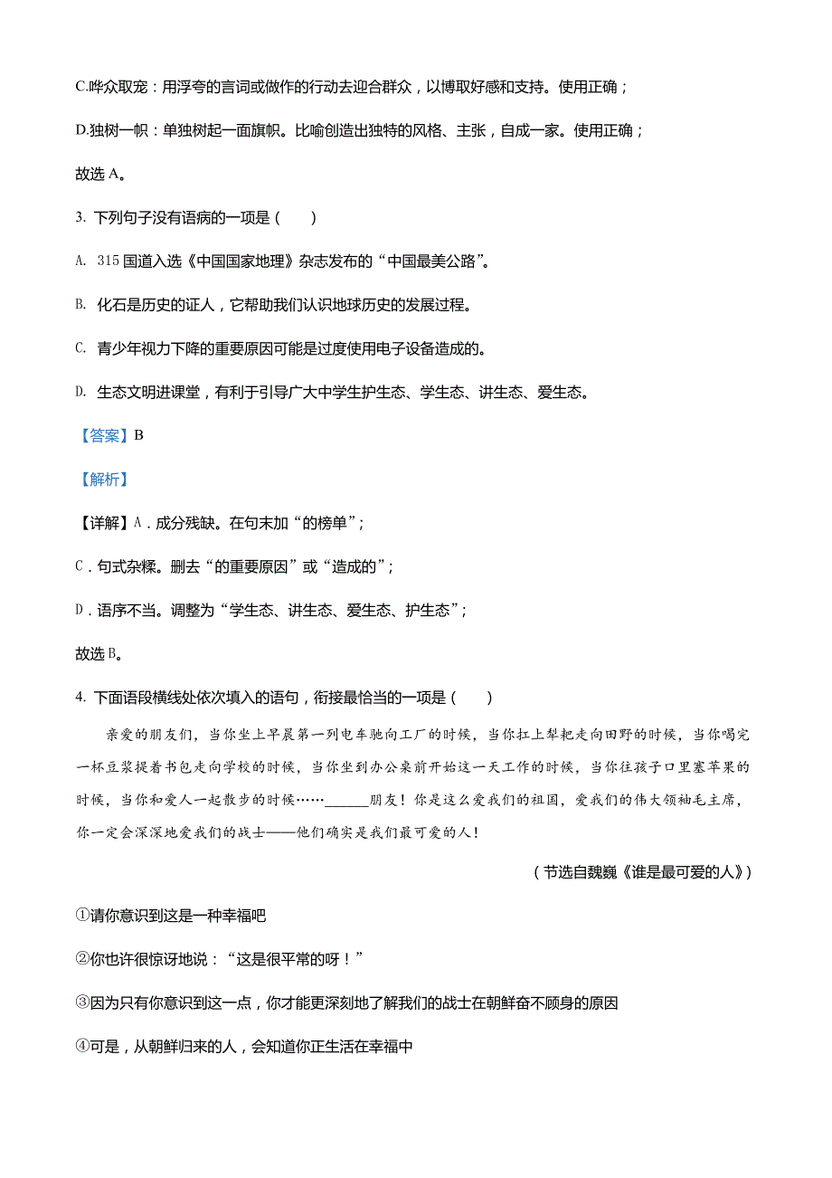 2022年青海省中考语文真题（含解析）_第2页