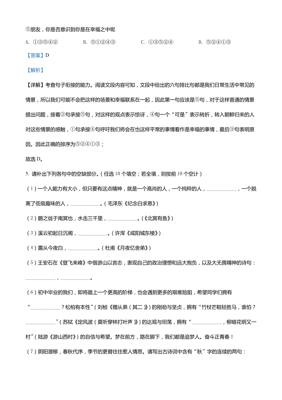 2022年青海省中考语文真题（含解析）_第3页